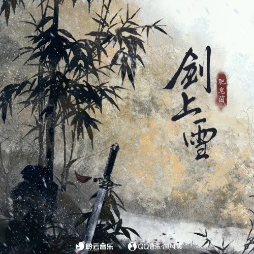 Kiếm Thượng Tuyết (剑上雪) (Single)