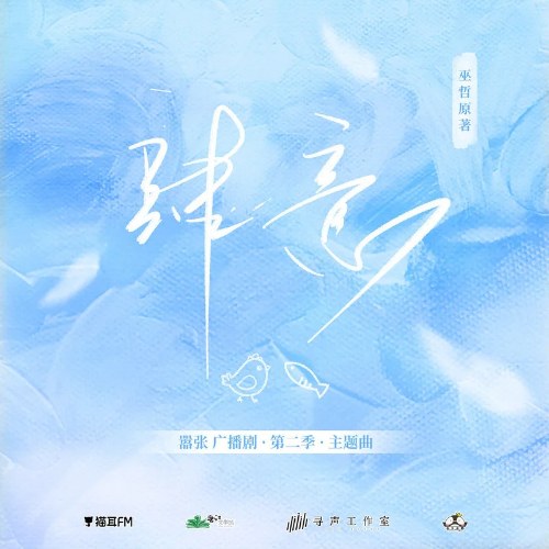 Tùy Ý (肆意) (Single)