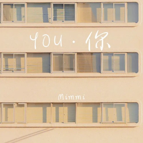 YOU·你 (Single)