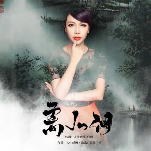 Ly Nhân Lệ (离人泪) (EP)