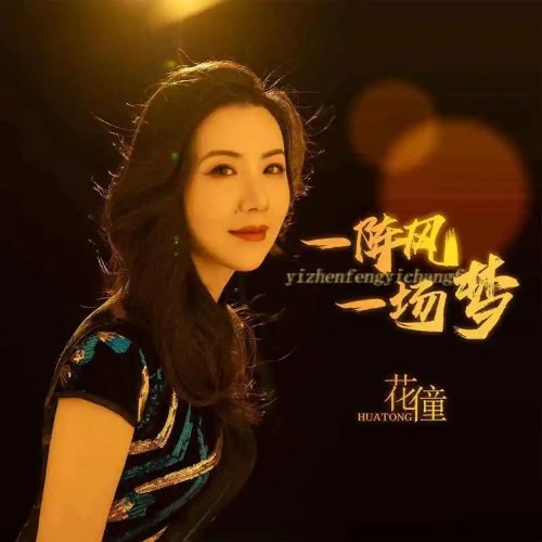 Một Cơn Gió Một Giấc Mơ (一阵风一场梦) (EP)