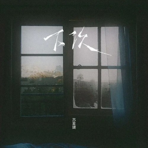 Lần Sau (下次) (DJAh版) (Single)