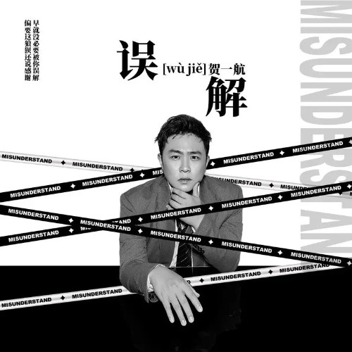 Hiểu Lầm (误解) (Single)