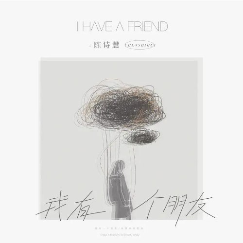 Tôi Có Một Người Bạn (我有个朋友) (Single)