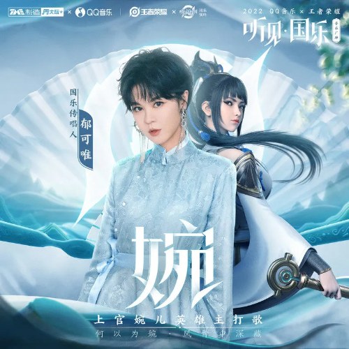 Uyển (婉) (Single)