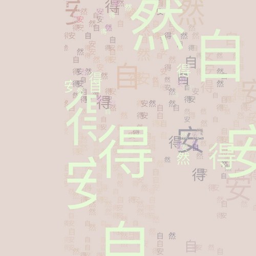 An Nhiên Tự Đắc (安然自得) (Single)