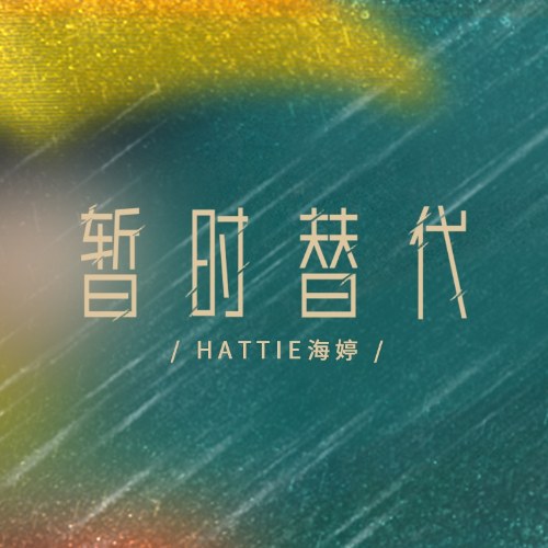 Hattie Hải Đình