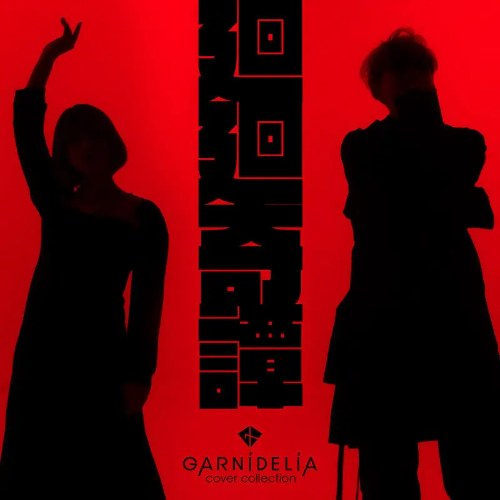 GARNiDELiA