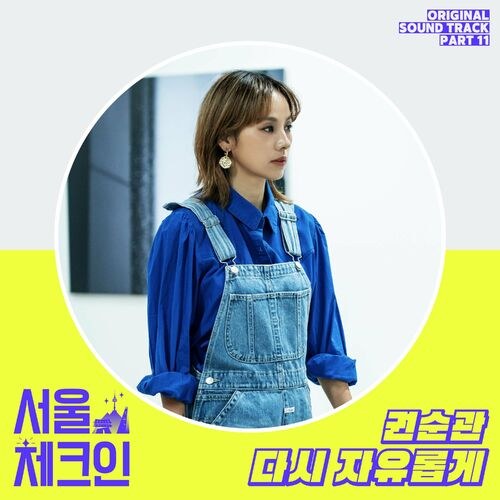Seoul Check-In OST Part.11 (Single)