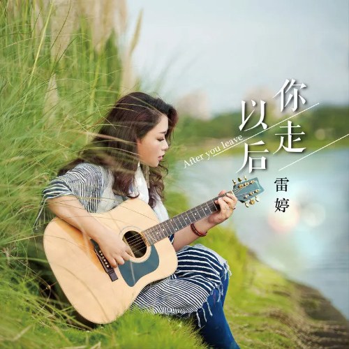 Sau Khi Anh Đi (你走以后) (Single)