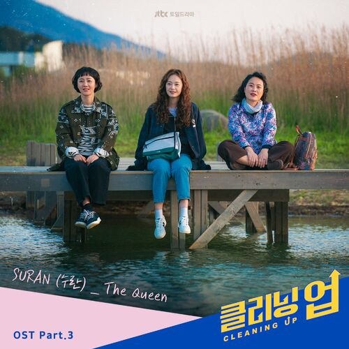 Cleaning Up OST Part.3 (Single)