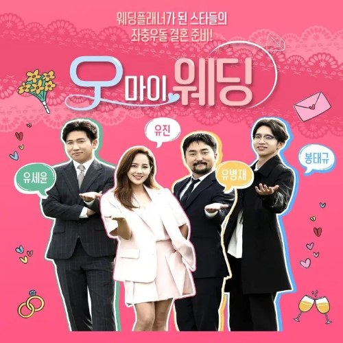 Oh My Wedding OST Part.4 (Single)