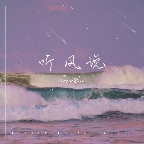 Nghe Gió Nói (听风说) (Single)