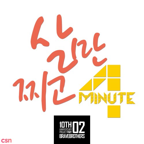 4Minute