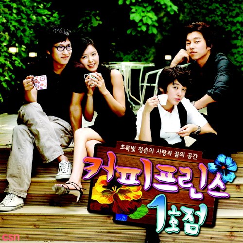 The 1st Shop Of Coffee Prince OST