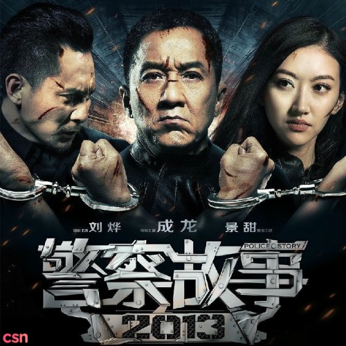 Police Story OST