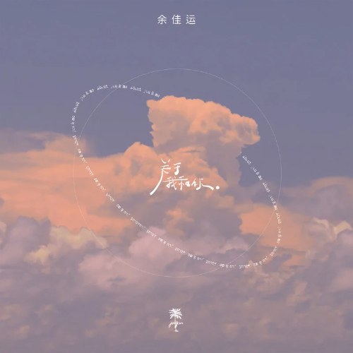 Về Em Và Anh (关于我和你) (Single)