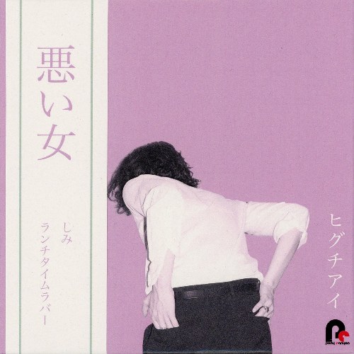 Warui Onna EP (悪い女 EP)