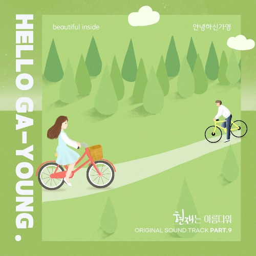 Beautiful Now OST Part.9 (Single)