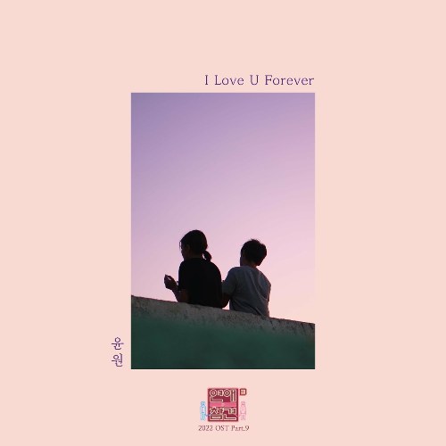 Love Interference 2022 OST Part.9 (Single)