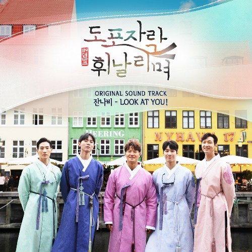 도포자락 휘날리며 (Original Television Soundtrack) - LOOK AT YOU! (Single)