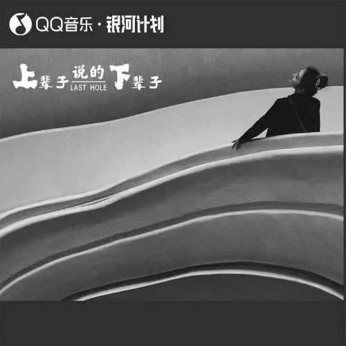 Kiếp Trước Nói Kiếp Sau (上辈子说的下辈子) (EP)