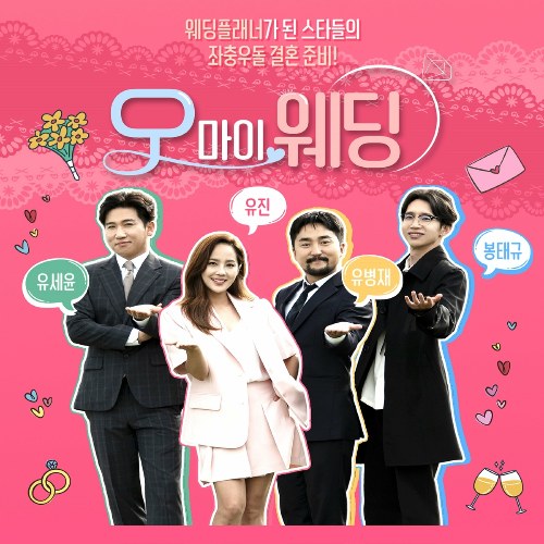 Oh My Wedding OST Part.4 (Single)