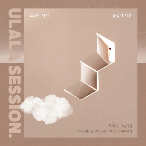 Beautiful Now OST Part.1 (Single)