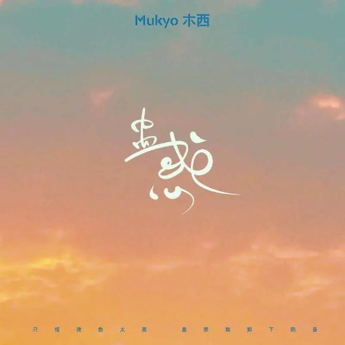 Mukyo Mộc Tây