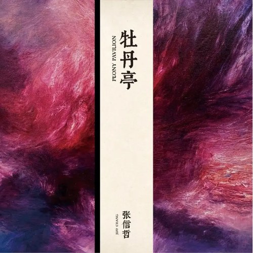 Mẫu Đơn Đình (牡丹亭) (Single)