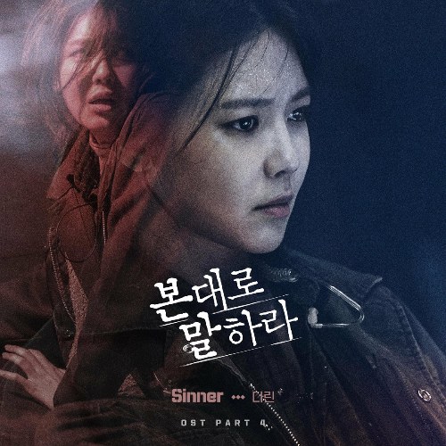 Tell Me What You Saw OST Part.4 (Single)