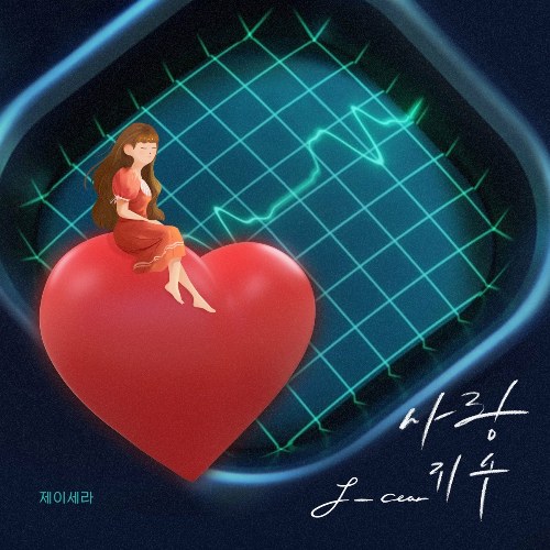 Love Index (Single)