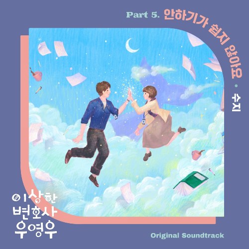 Extraordinary Attorney Woo OST Part.5 (Single)