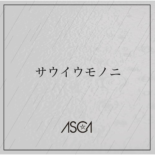 Sauiumononi (サウイウモノニ) (Single)