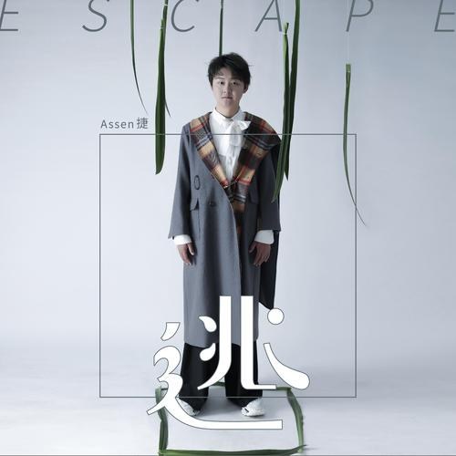 Escape (逃) (Single)