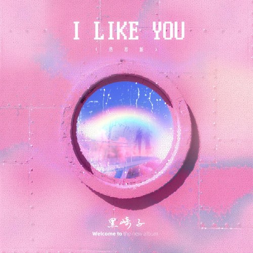 I Like You (Nhiệt Luyến Bản / 热恋版) (Single)