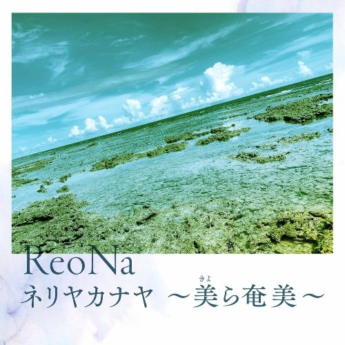 ReoNa