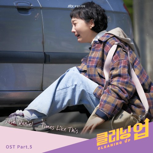 Cleaning Up OST Part.5 (Single)