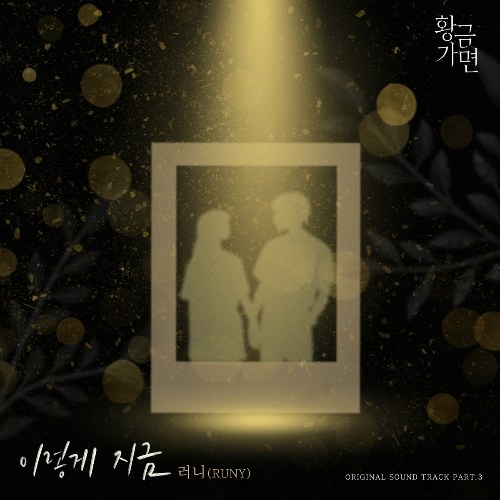 Golden MaskGolden Mask OST Part.3 (Single)