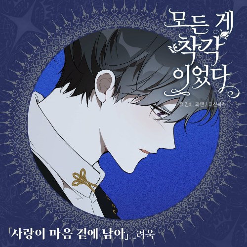 It Was All a Mistake OST Part.1 (Single)