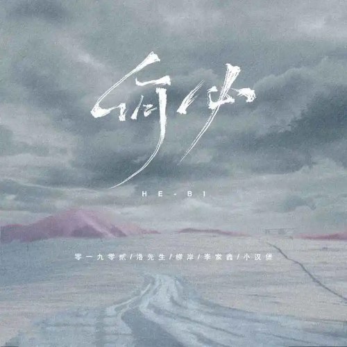 Hà Tất (何必) (Single)