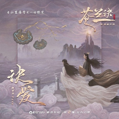 Quyết Yêu (诀爱) (Thương Lan Quyết 苍兰诀 OST) (Single)