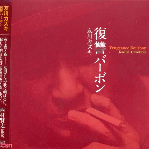 Vengeance Bourbon (復讐バーボン)