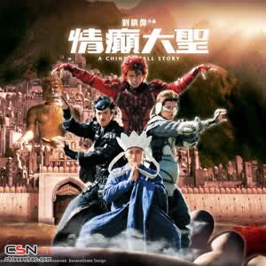 A Chinese Tall Story OST