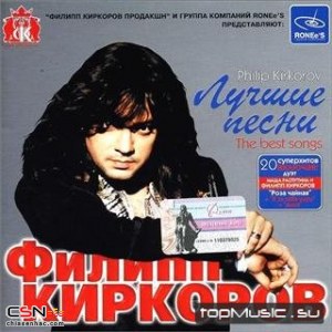 Лучшие Песни - Best Songs