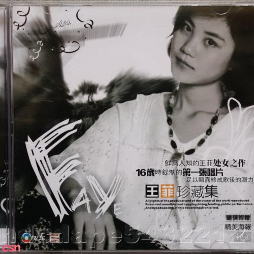 Bộ Sưu Tập Của Vương Phi (Faye Wong Collection; 王菲珍藏集)