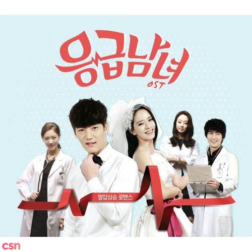 Emergency Couple OST