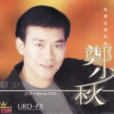 Crown Record Golden Classics (娛樂金禧經典) (CD2)