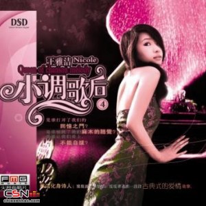 Queen Of Chanson Melody 4 (小调歌后4)