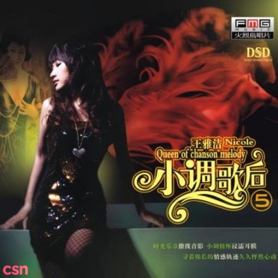 Queen Of Chanson Melody 5 (小调歌后5)